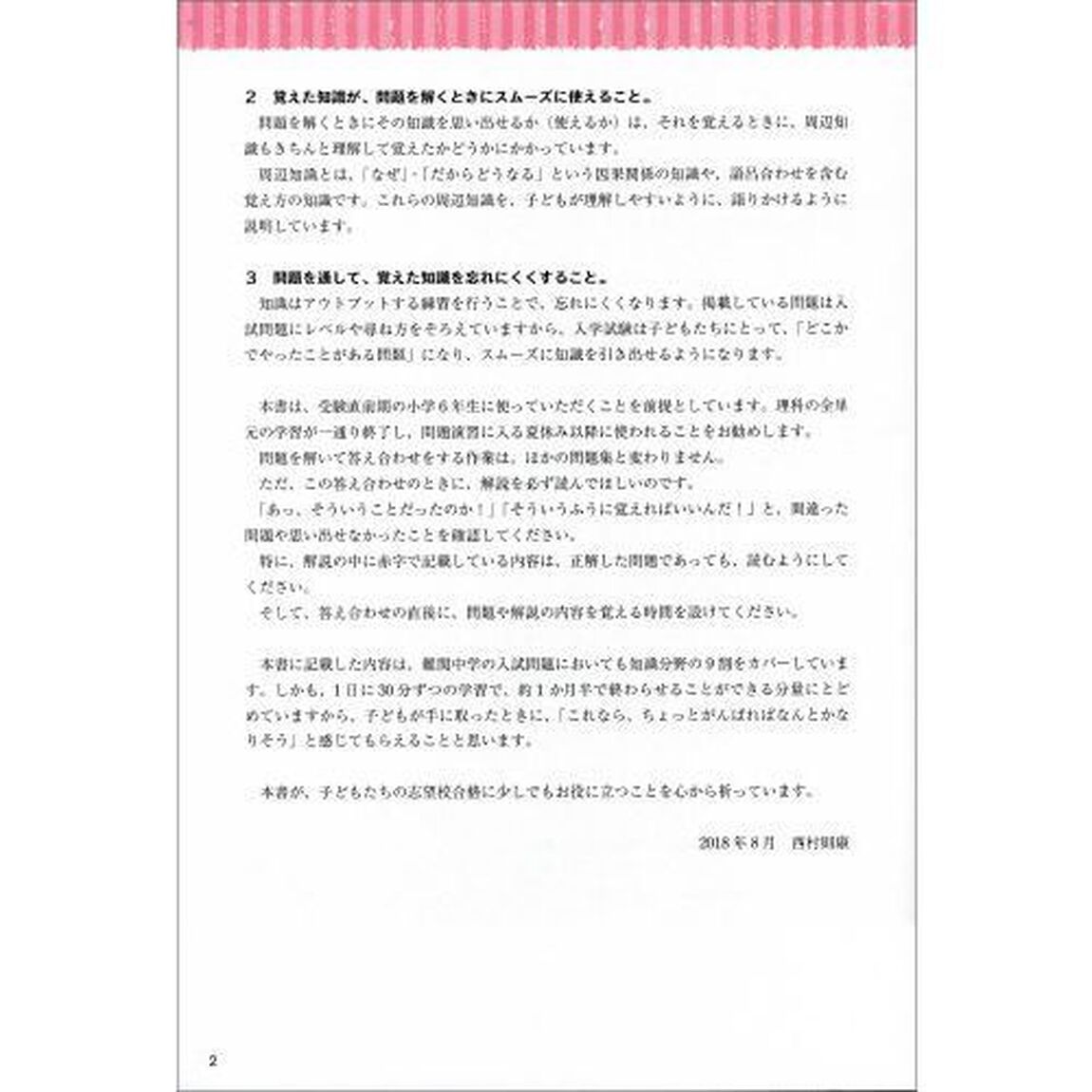 中学受験すらすら解ける魔法ワザ理科・知識思考問題