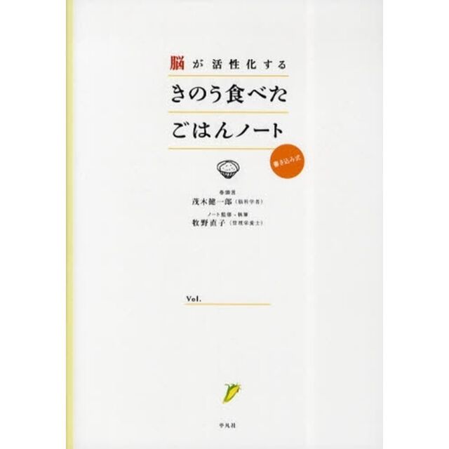 脳が活性化するきのう食べたごはんノート　書き込み式