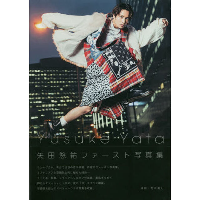 Ｙｕｓｕｋｅ　Ｙａｔａ　矢田悠祐写真集