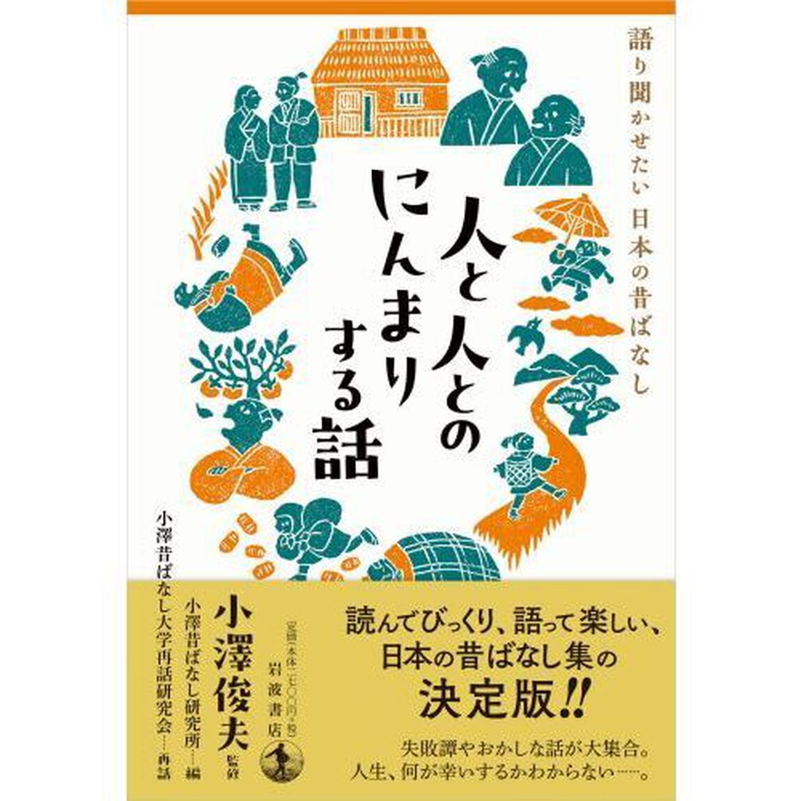 人と人とのにんまりする話