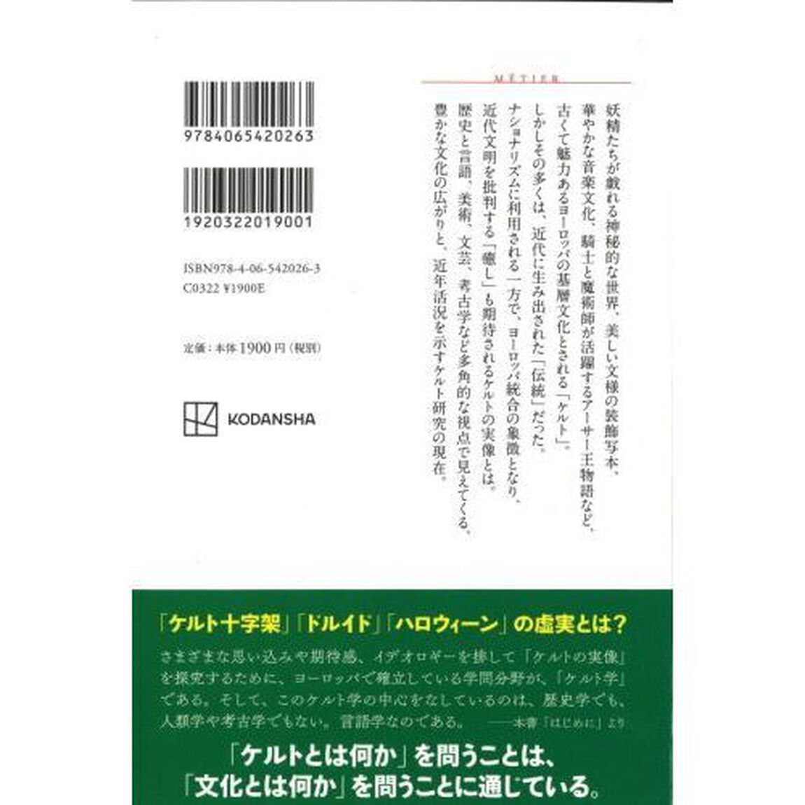 ケルトとは何か