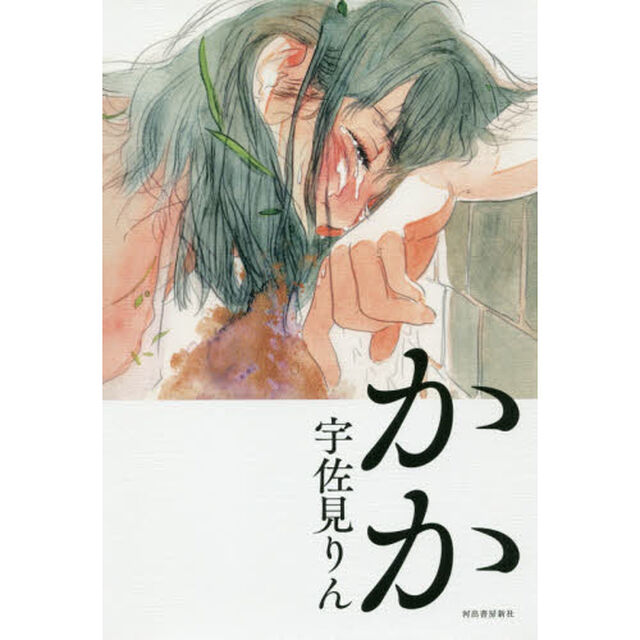 かか