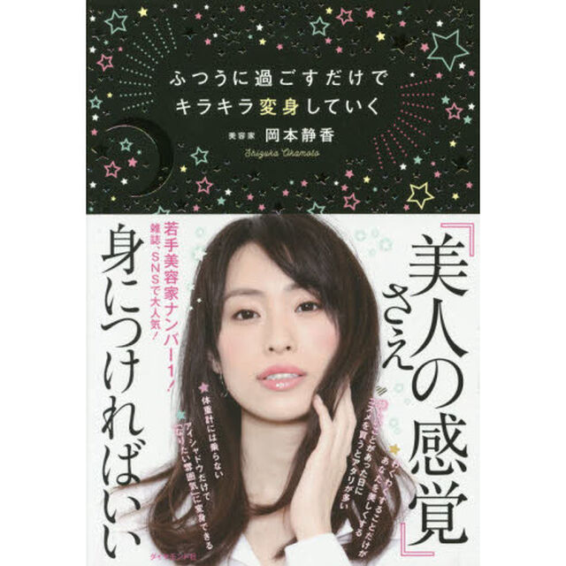 ふつうに過ごすだけでキラキラ変身していく
