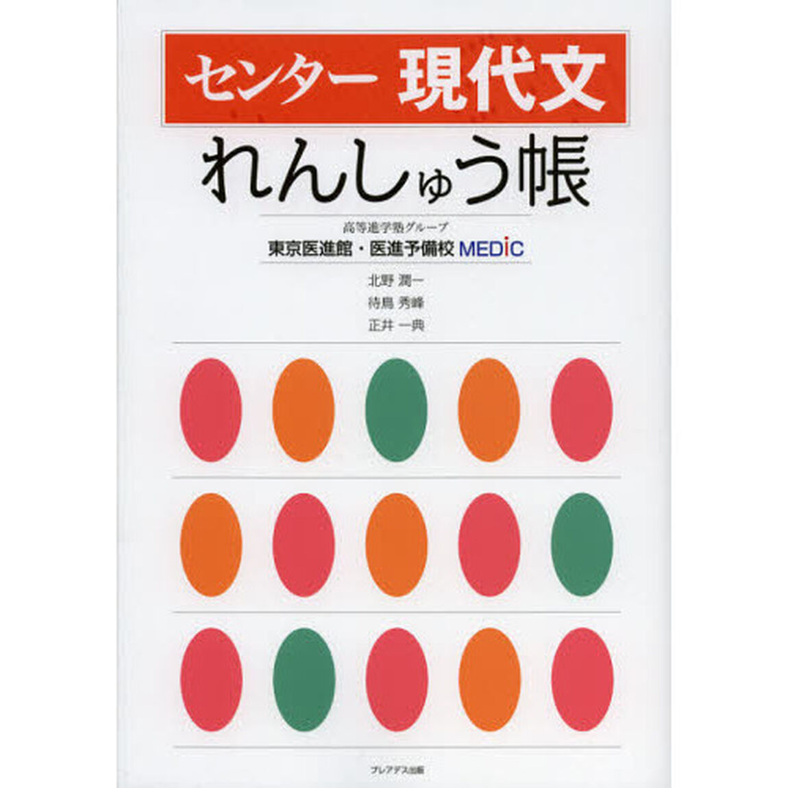 センター現代文れんしゅう帳