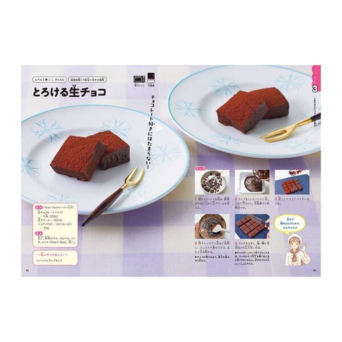 きょうからパティシエ！小学生でもできるはじめてのお菓子