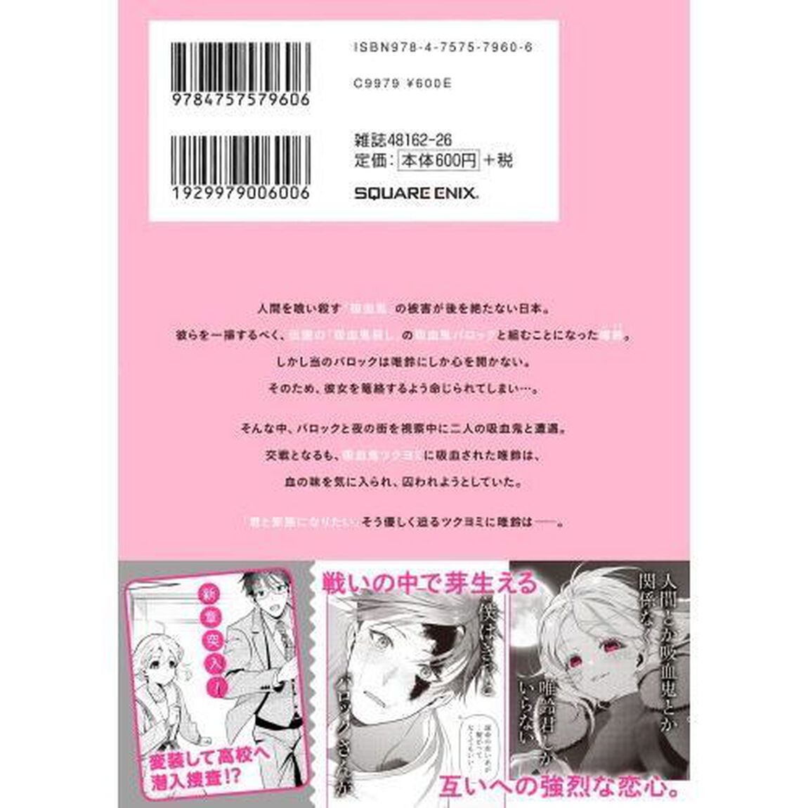 僕の呪いの吸血姫　　　２
