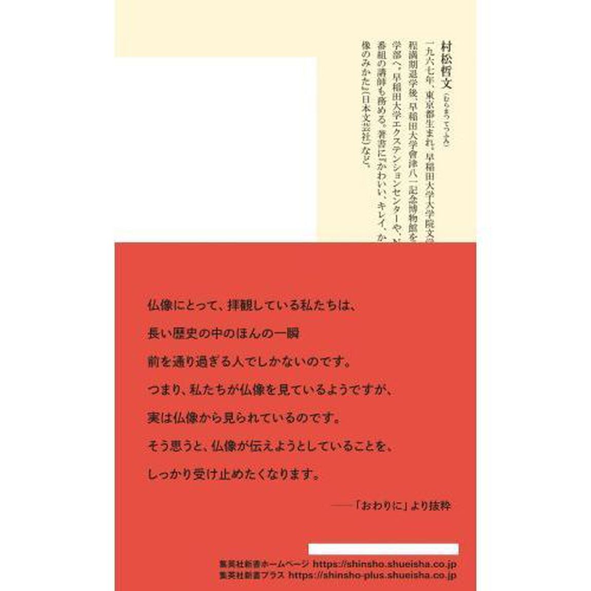 駒澤大学仏教学部教授が語る仏像鑑賞入門