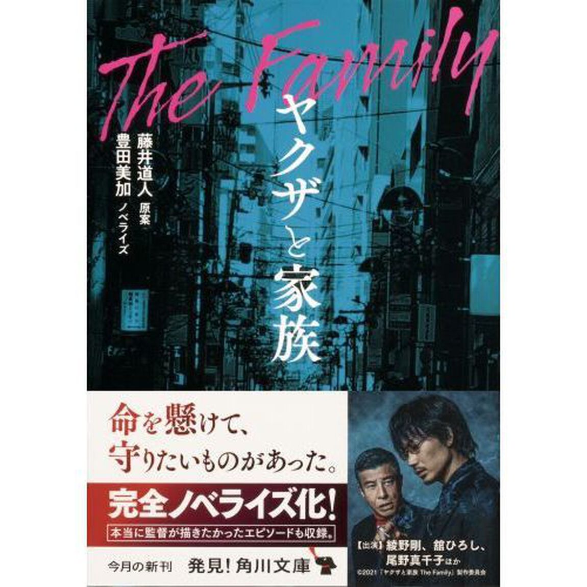 ヤクザと家族