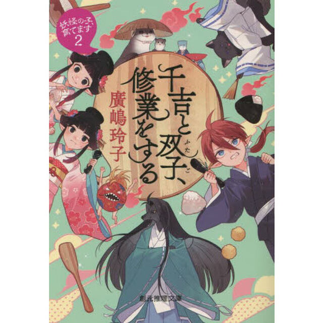 千吉と双子、修業をする