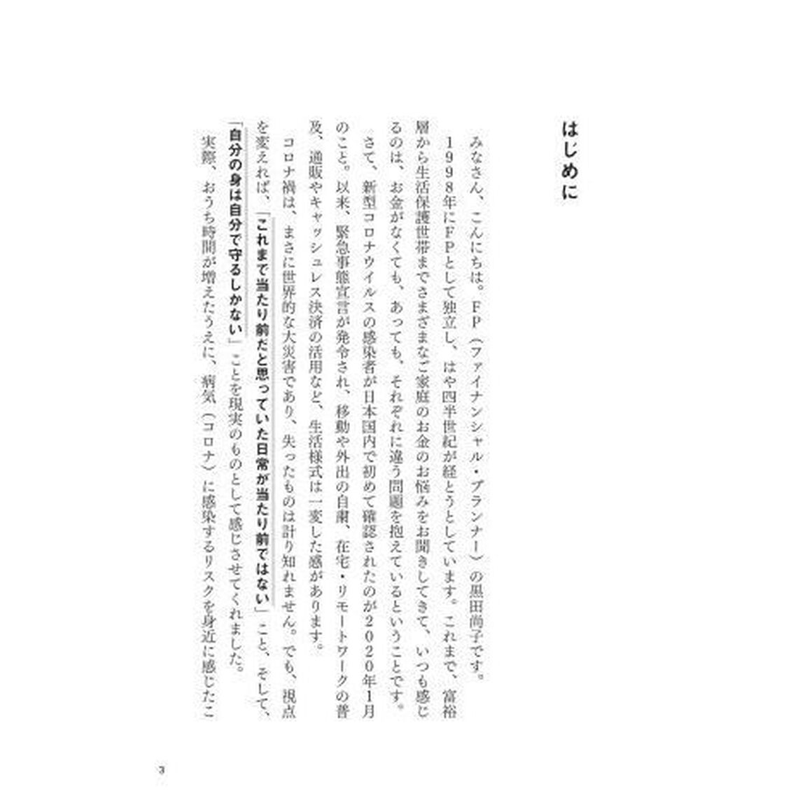 お金が貯まる人は、なぜ部屋がきれいなのか　「自然に貯まる人」がやっている５０の行動