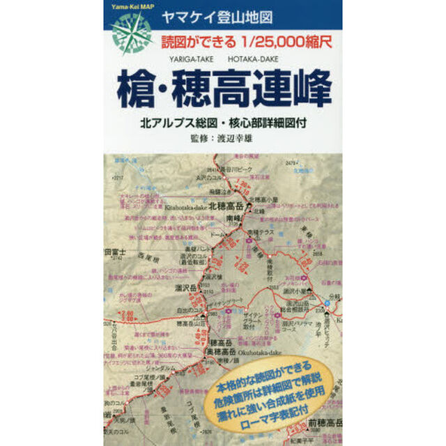 槍・穂高連峰