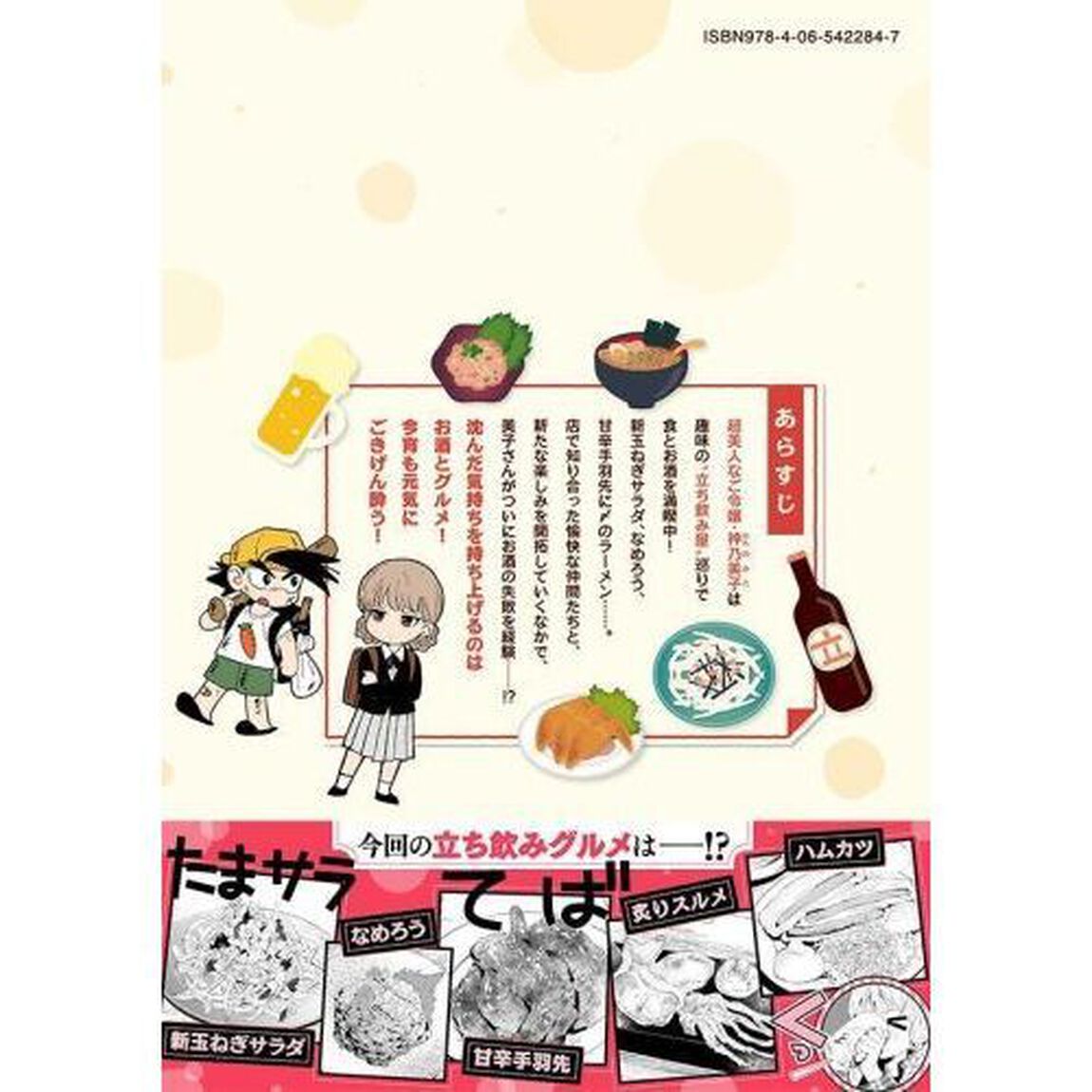 立ち飲みご令嬢　７