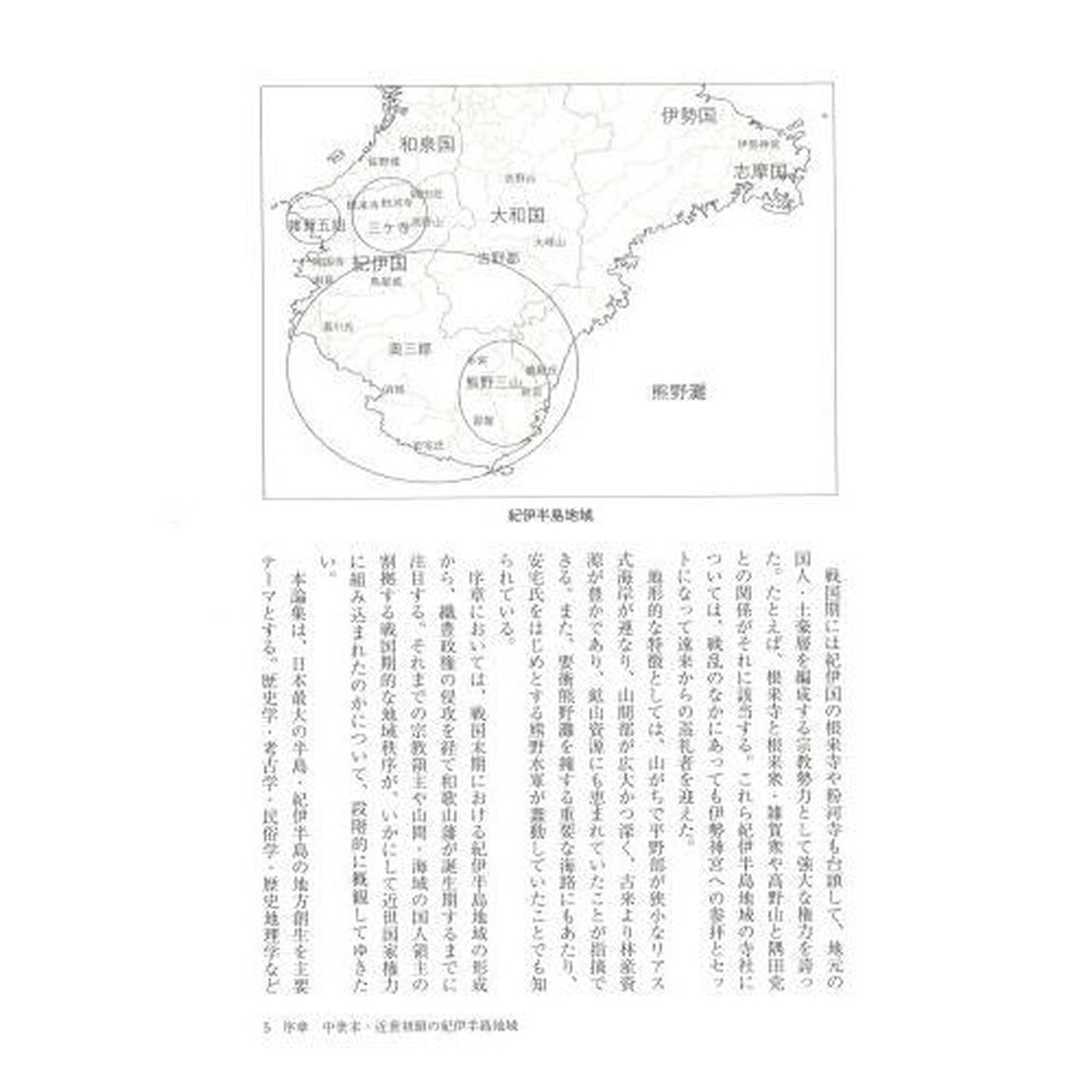 歴史遺産が地方を拓く　１「紀伊半島の文化財」