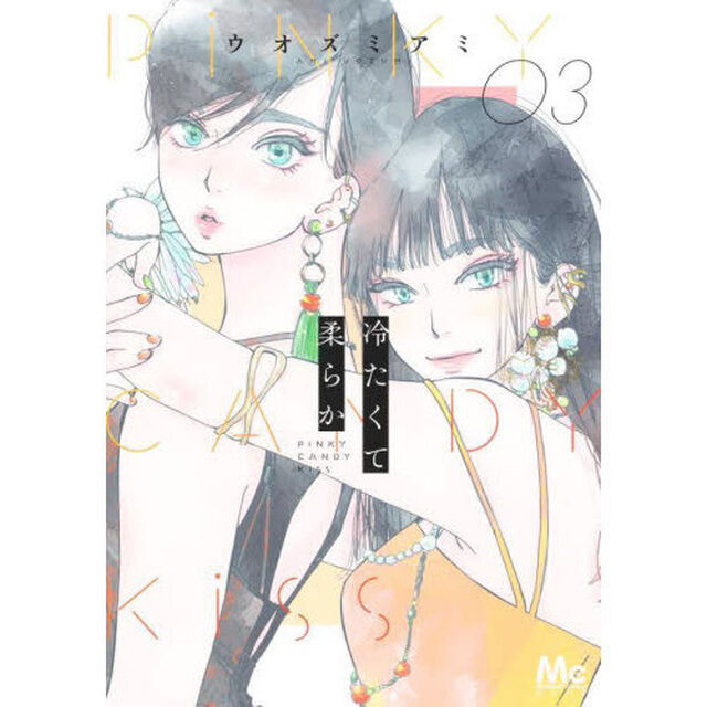 冷たくて柔らか PiNKY CANDY KiSS 3