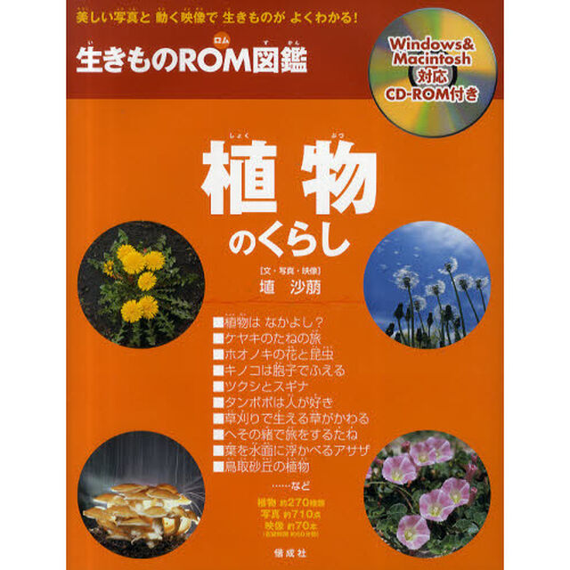 植物のくらし