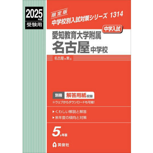 愛知教育大学附属名古屋中学校