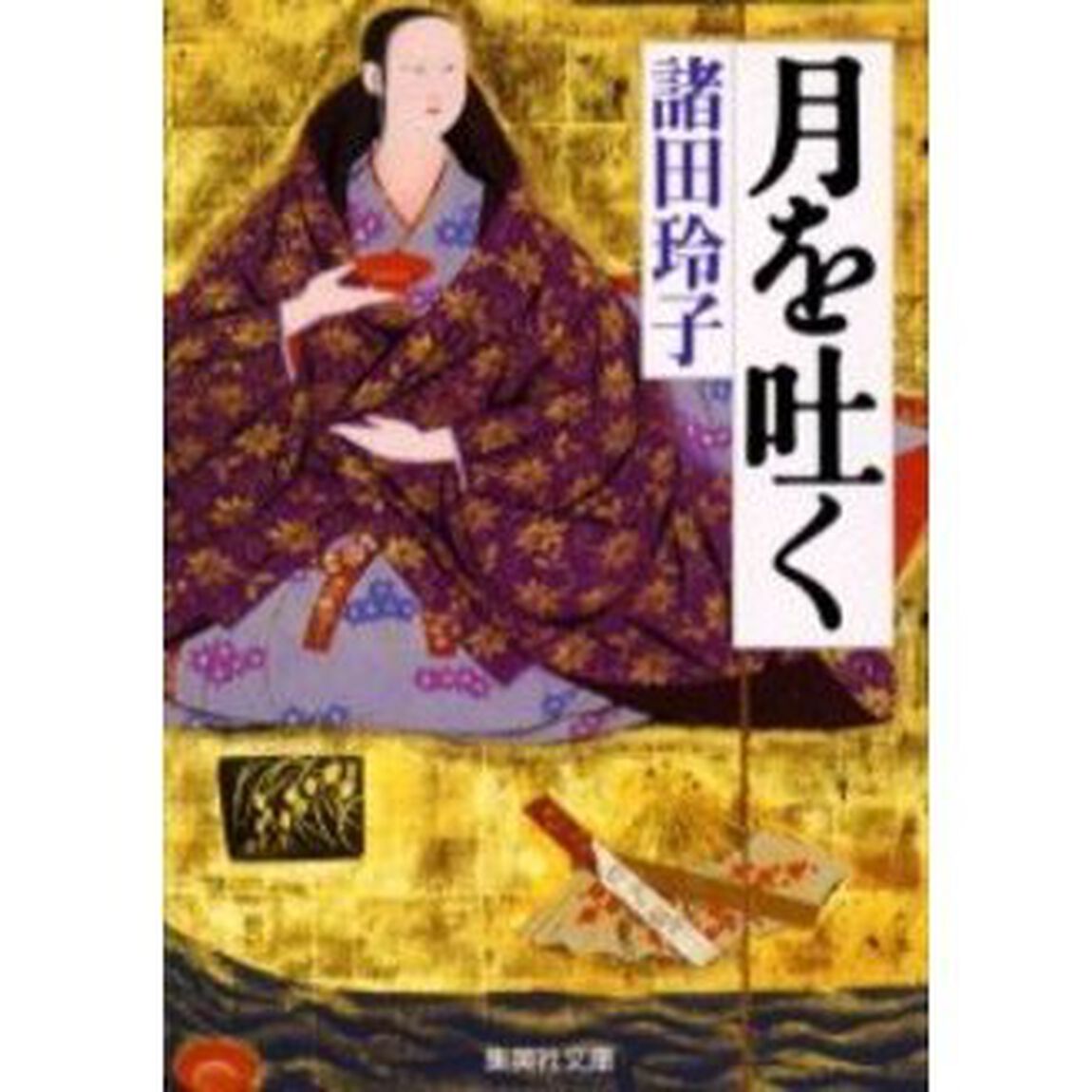 月を吐く