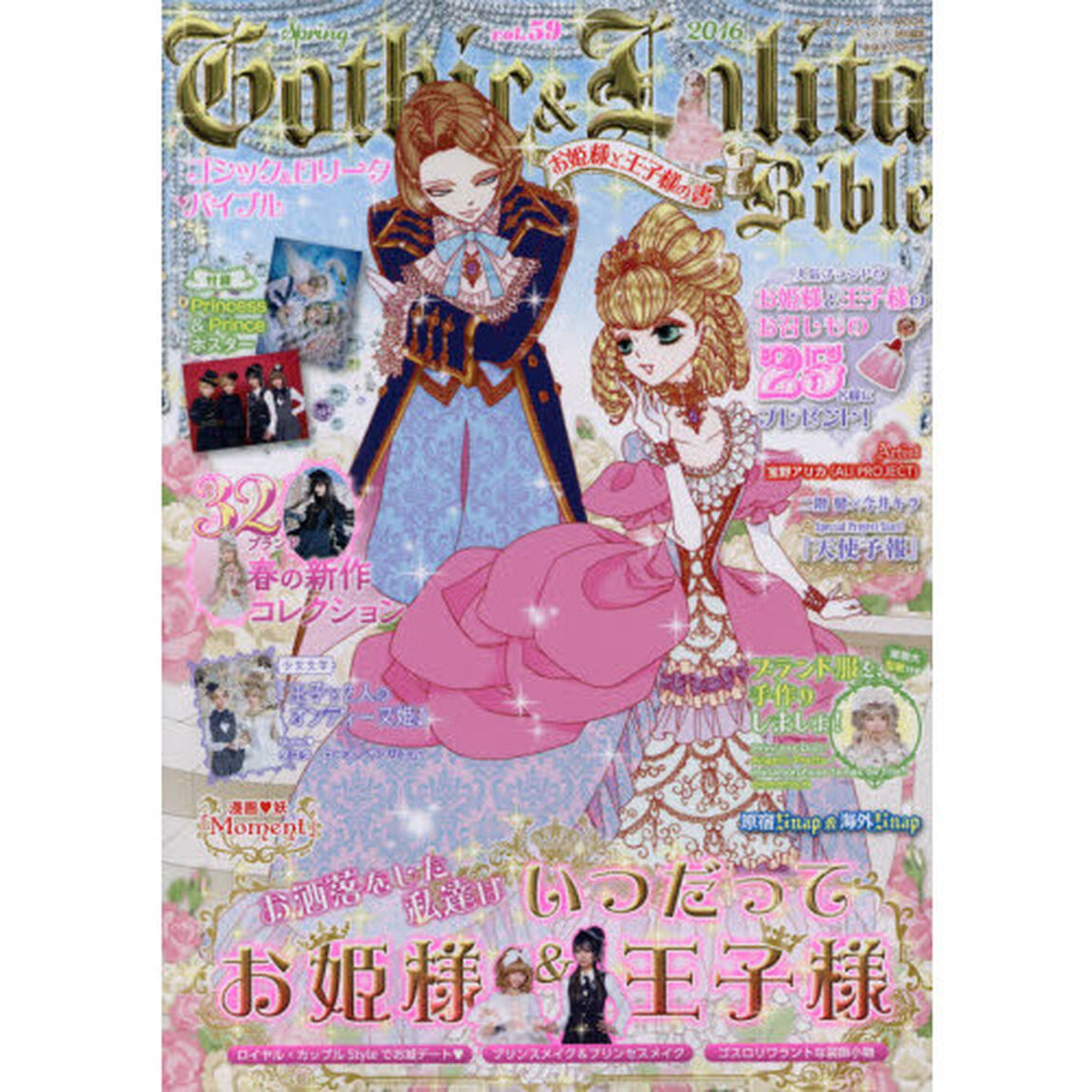 ゴシック＆ロリータバイブル　ｖｏｌ．５９