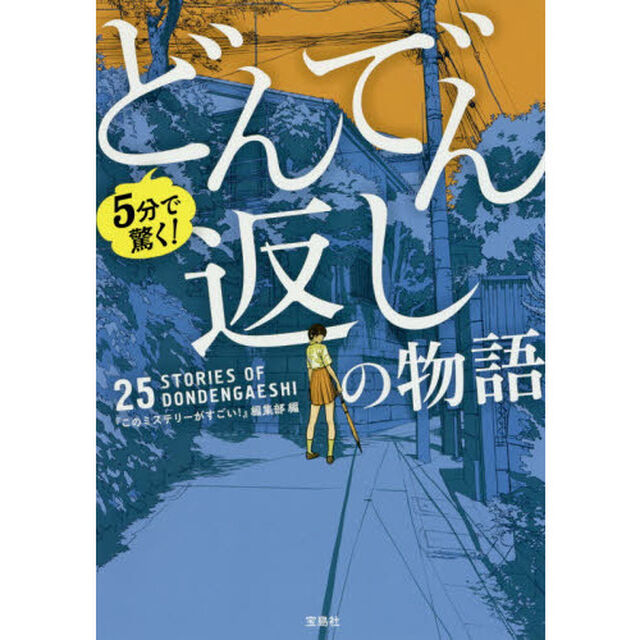 ５分で驚く！どんでん返しの物語