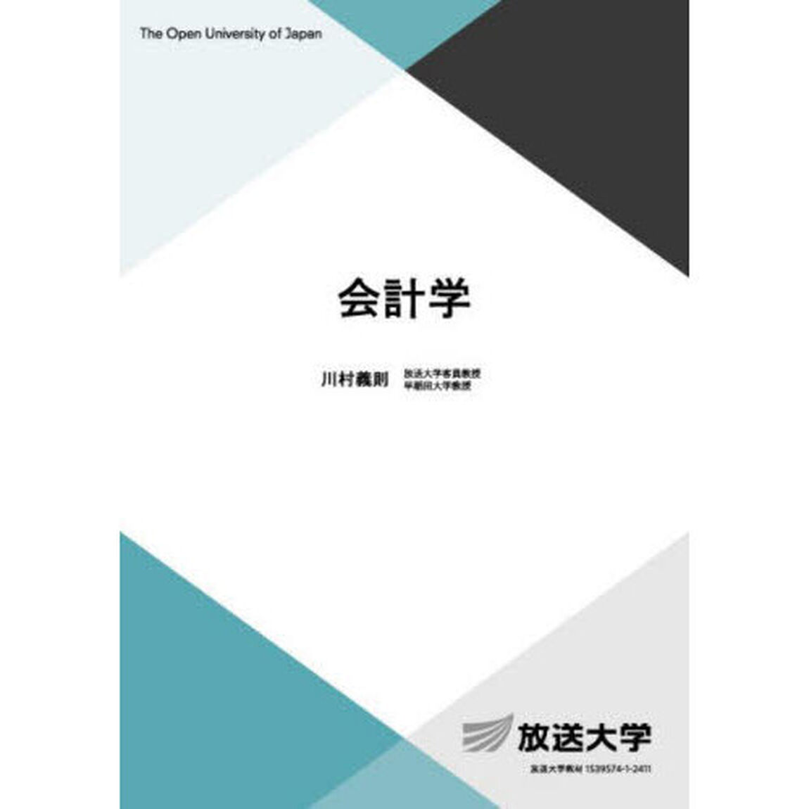 会計学