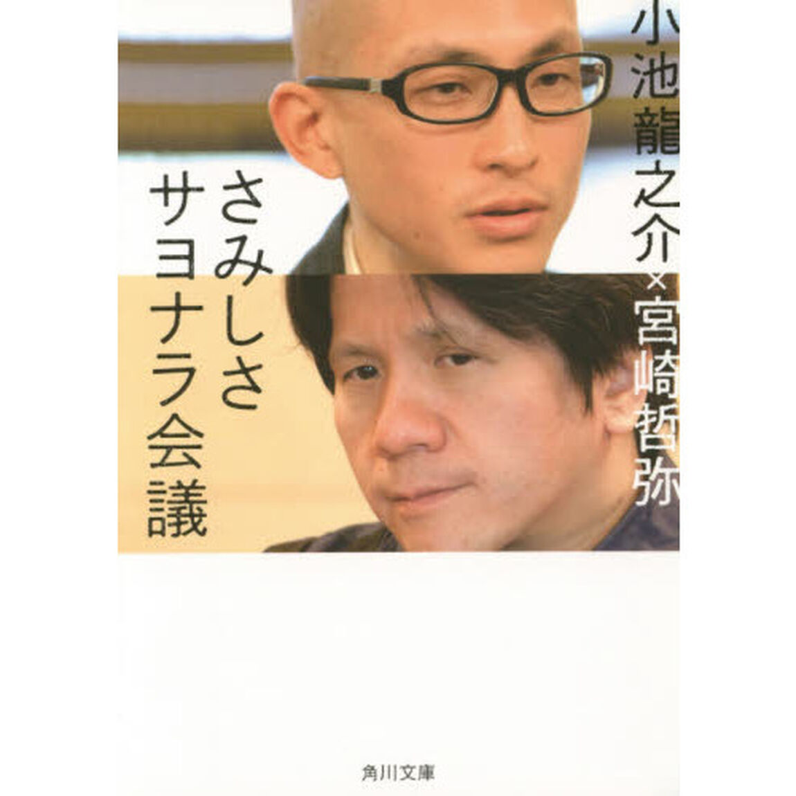 さみしさサヨナラ会議
