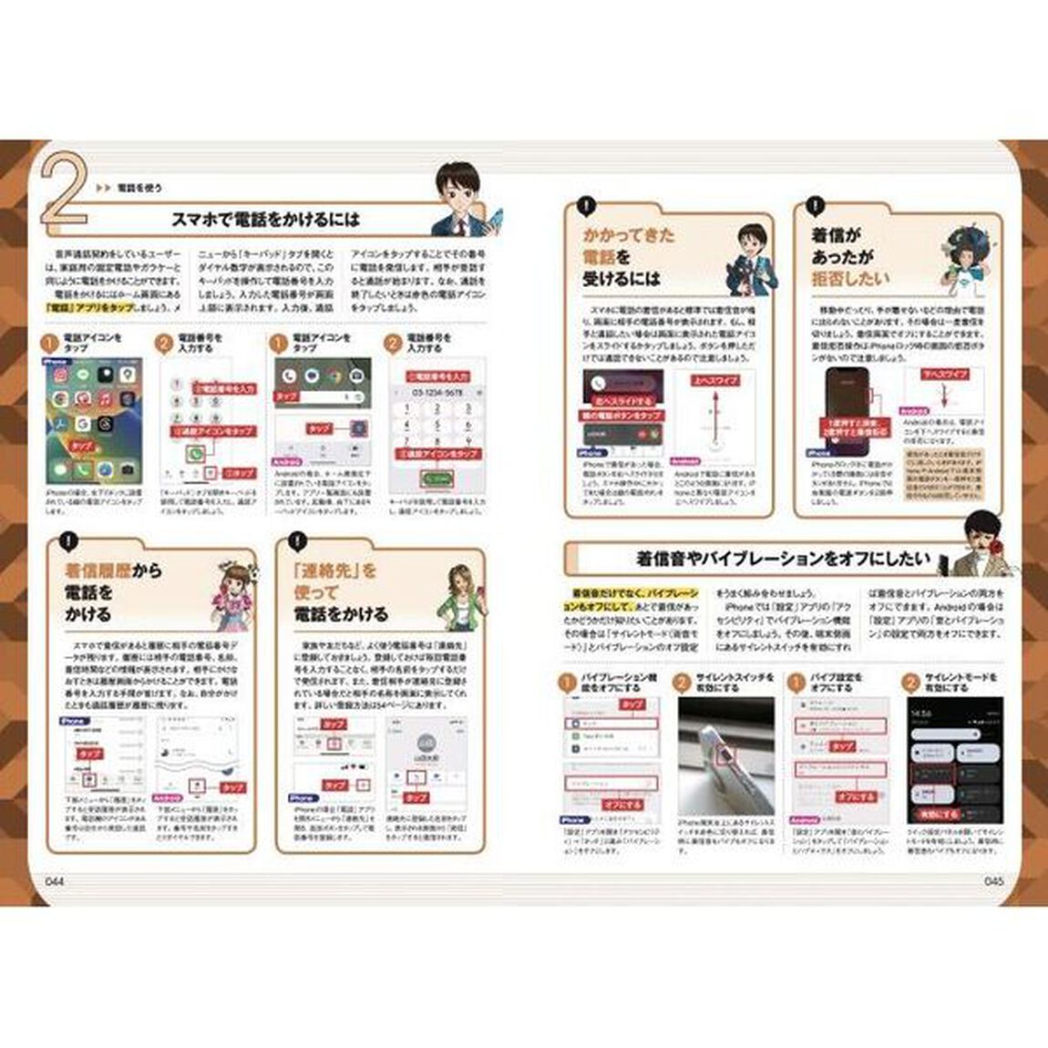 &rsquo;２３－２４　超初心者のためのスマホ完全
