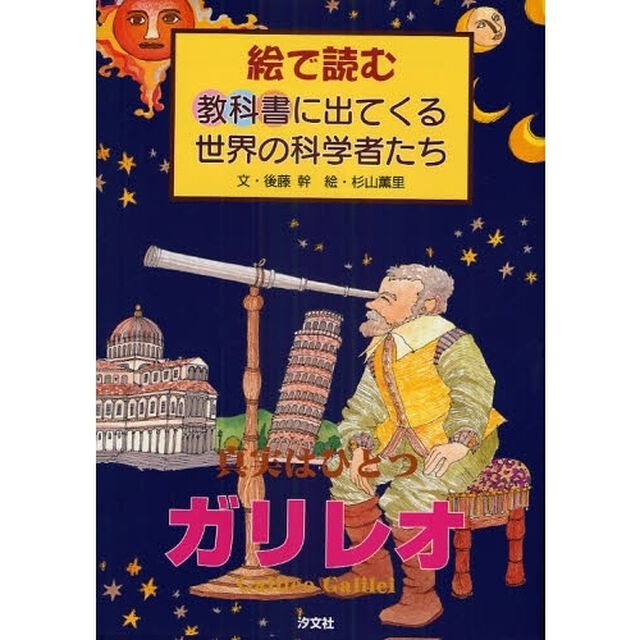 ガリレオ　真実はひとつ