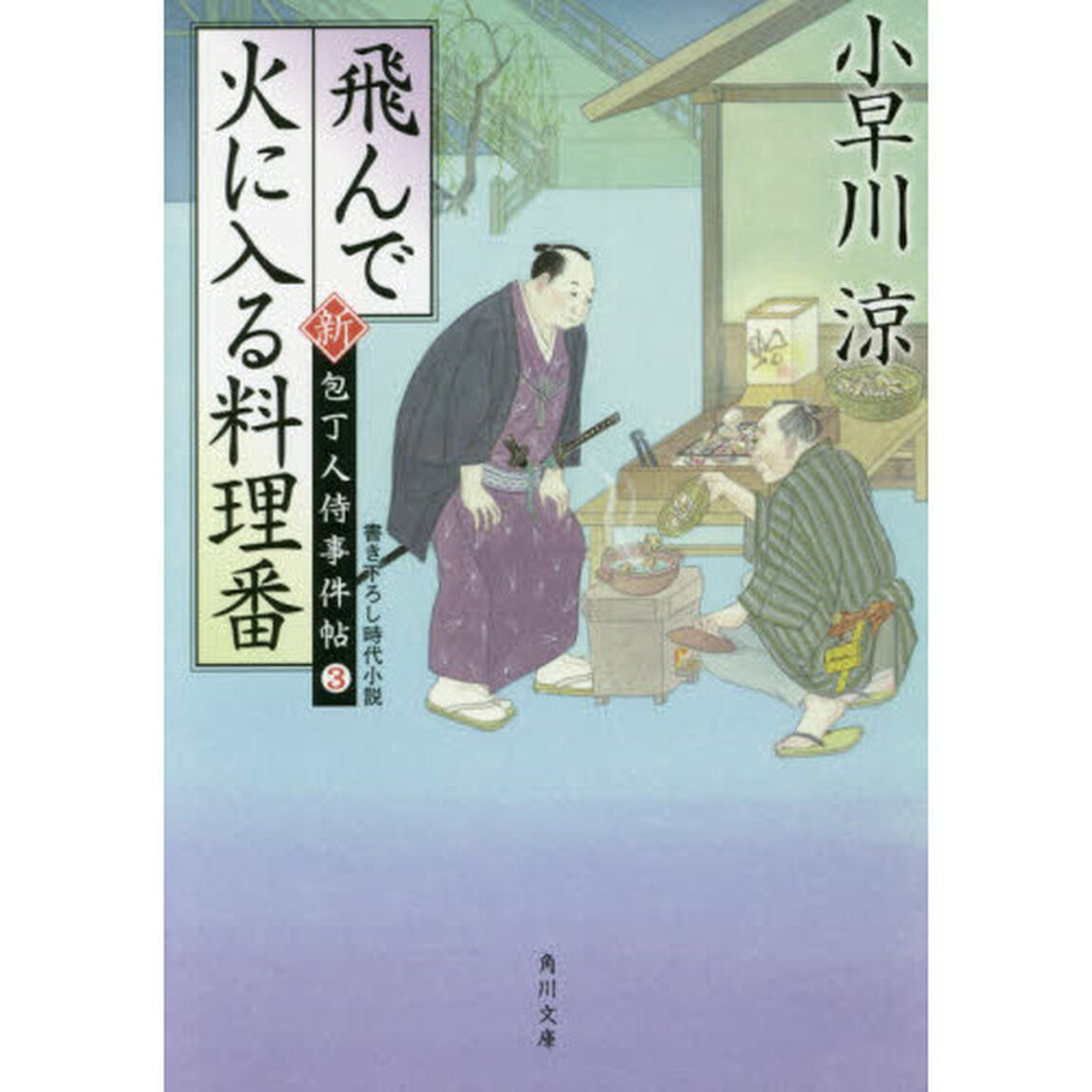 飛んで火に入る料理番
