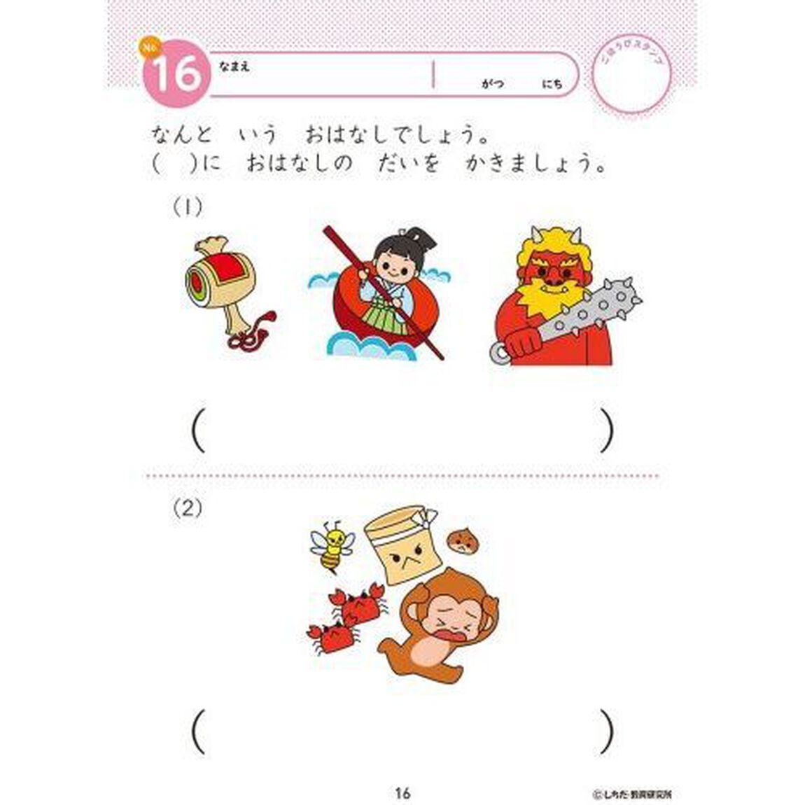 ４・５さい　そうぞう