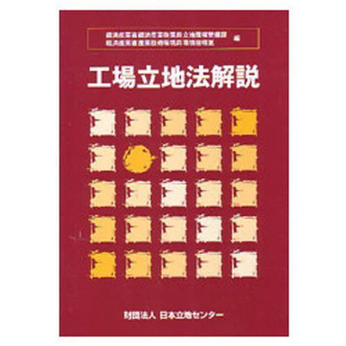 工場立地法解説