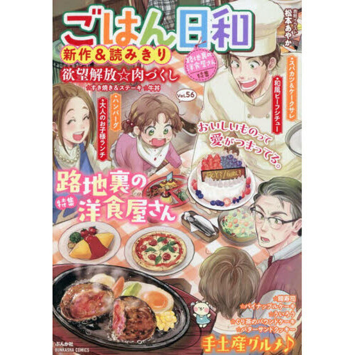 ごはん日和　路地裏の洋食屋さん