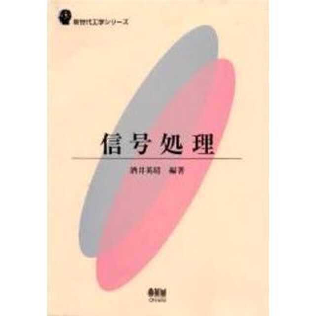 信号処理