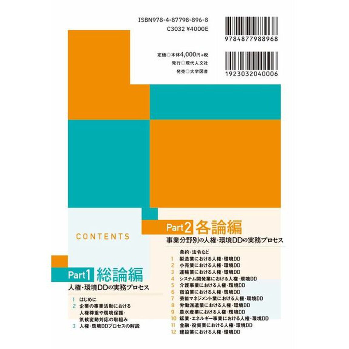 １２事業分野別人権・環境デューディリジェンス実務ガイド