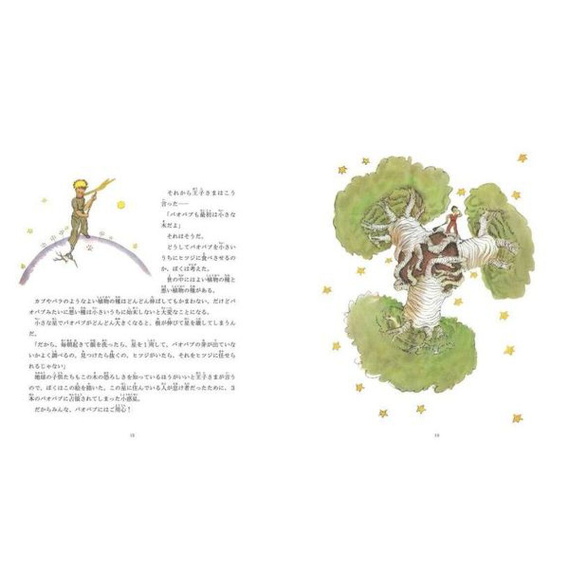 絵本星の王子さま