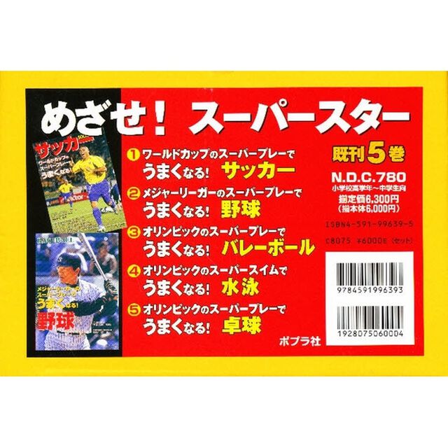 めざせ！スーパースター　既刊５巻
