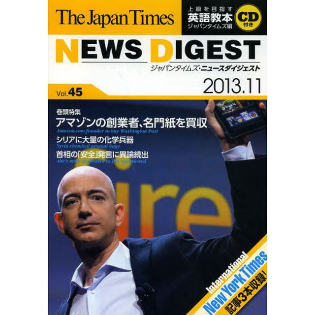 The Japan Times NEWS DIGEST 2013.11 Vol.45 (CD1枚つき)