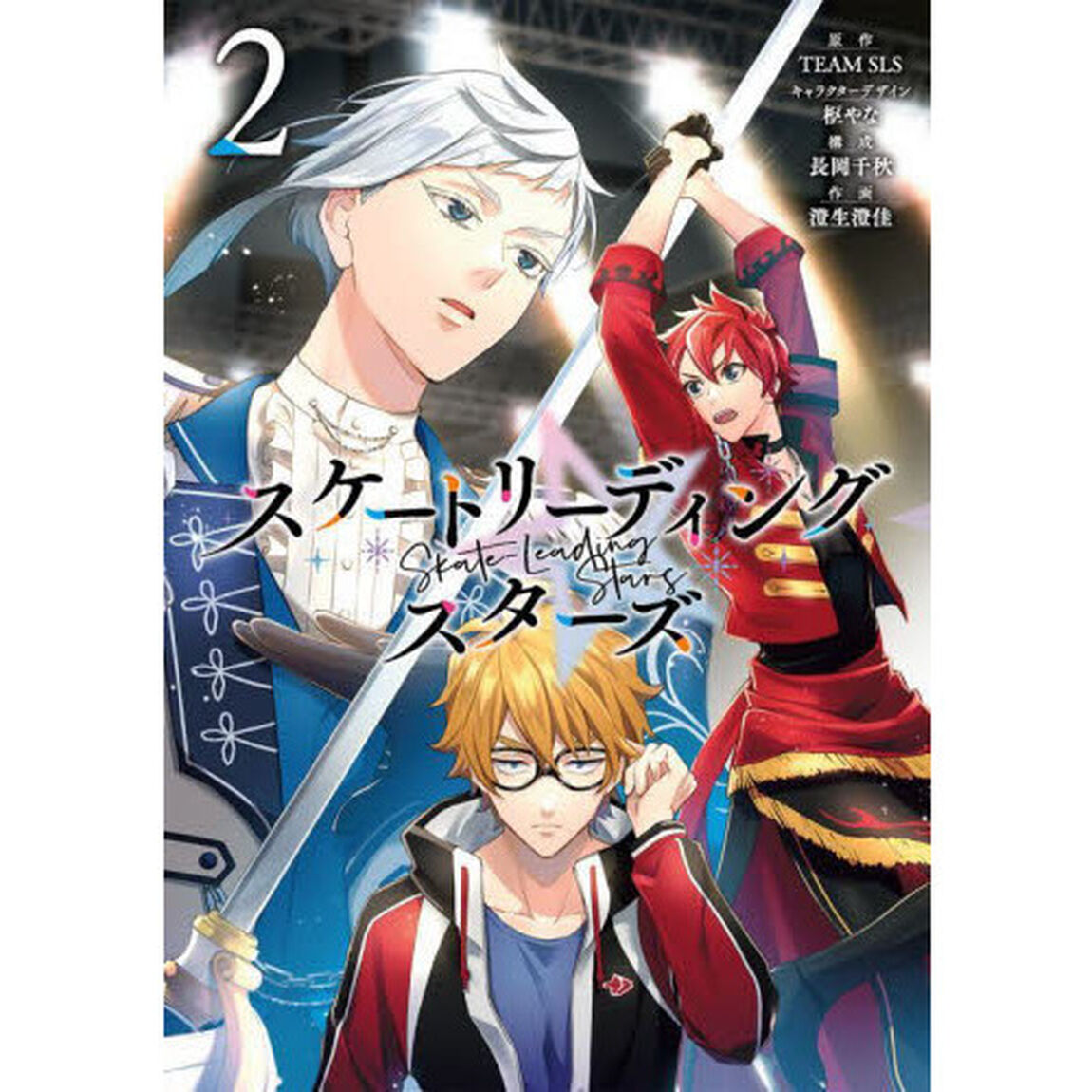 スケートリーディング☆スターズ　　　２