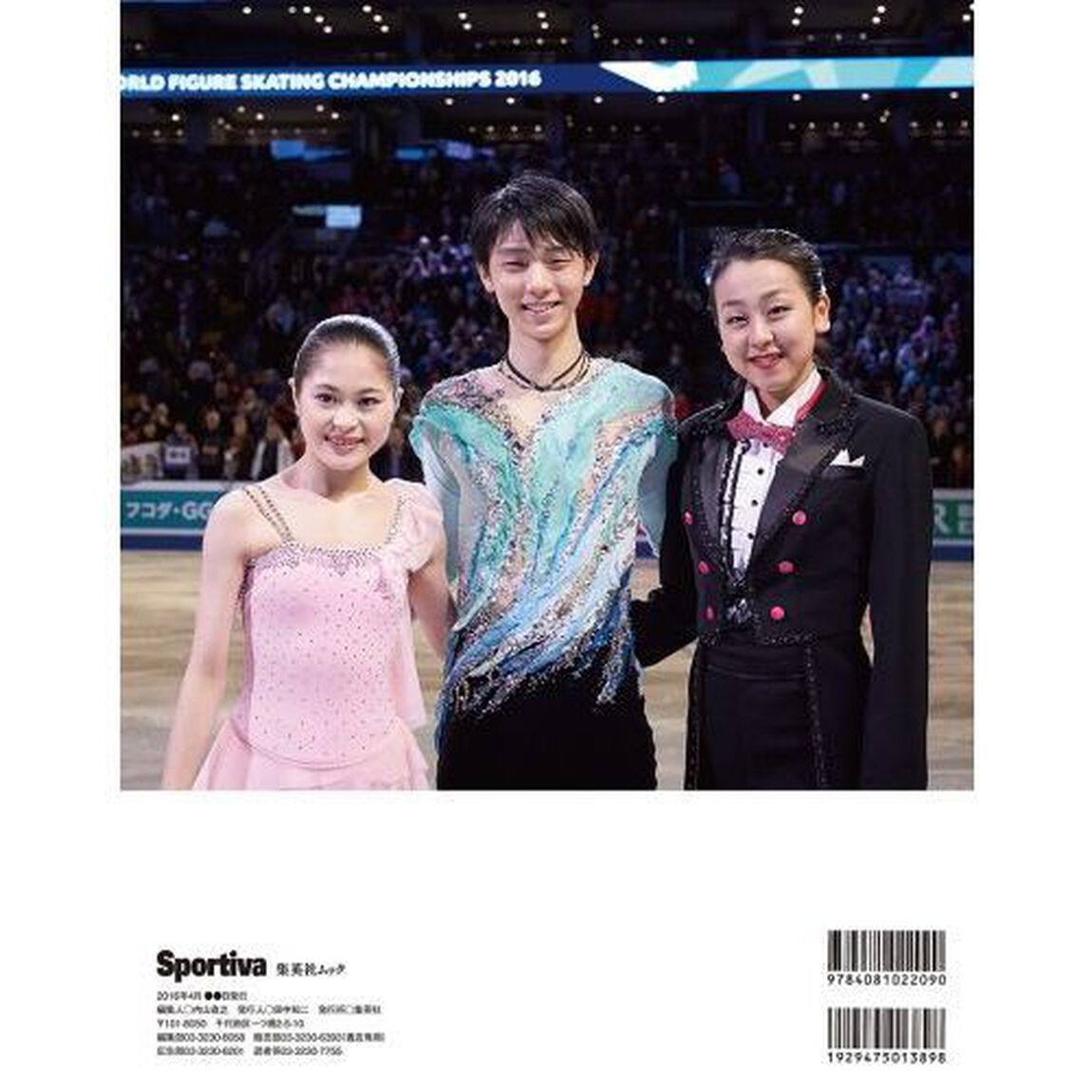 羽生結弦異次元のシーズンＴｏ　ｔｈｅ　Ｎｅｘｔ　日本フィギュアスケート２０１５－２０１６シーズン後半《総集編》