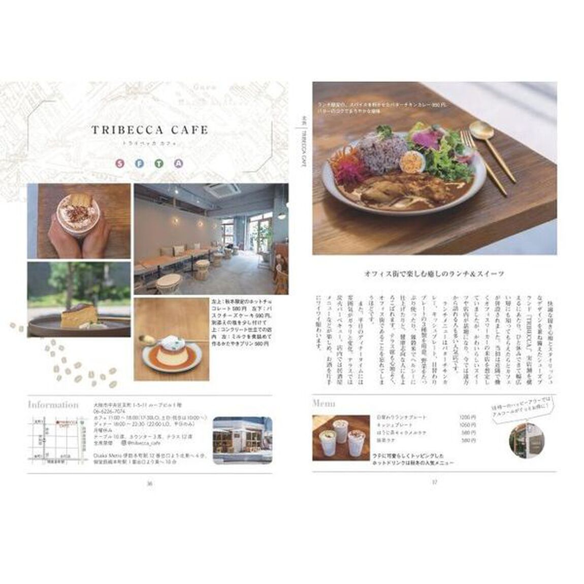 大阪カフェ時間　こだわりのお店案内