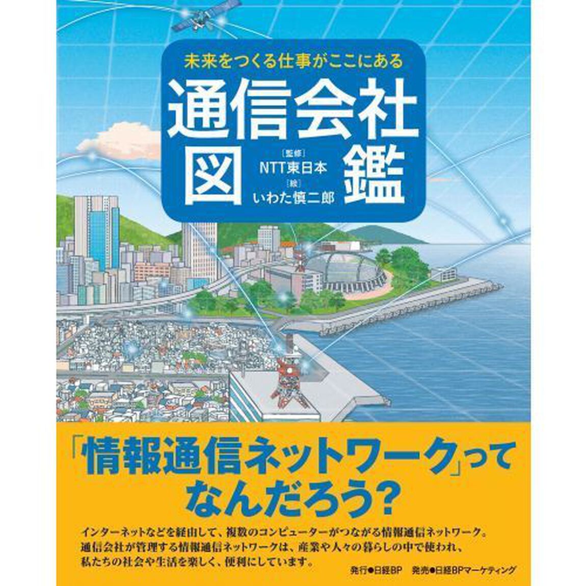 通信会社図鑑