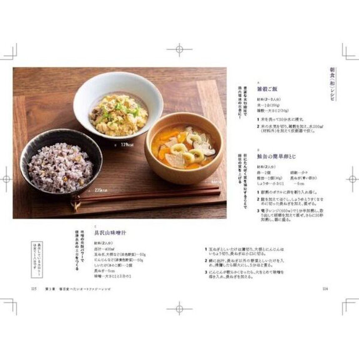 不老長寿の食事術　オートファジーで細胞から若返る