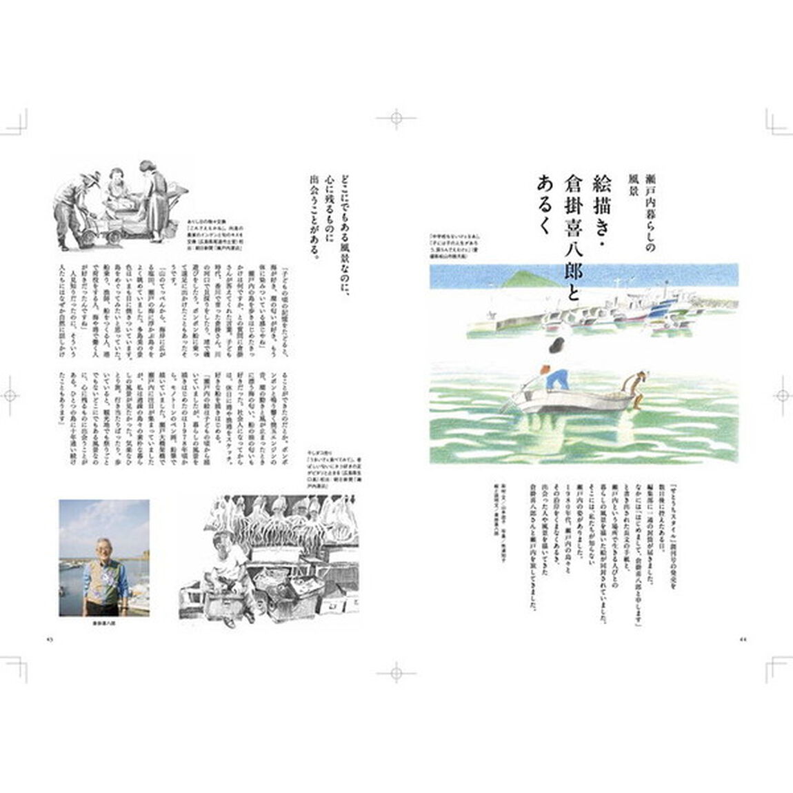 せとうちスタイル　Ｖｏｌ．２（２０１７）「特集「移住」瀬戸内で見つけた私たちの居場所　男木島／白石島／大崎下島」