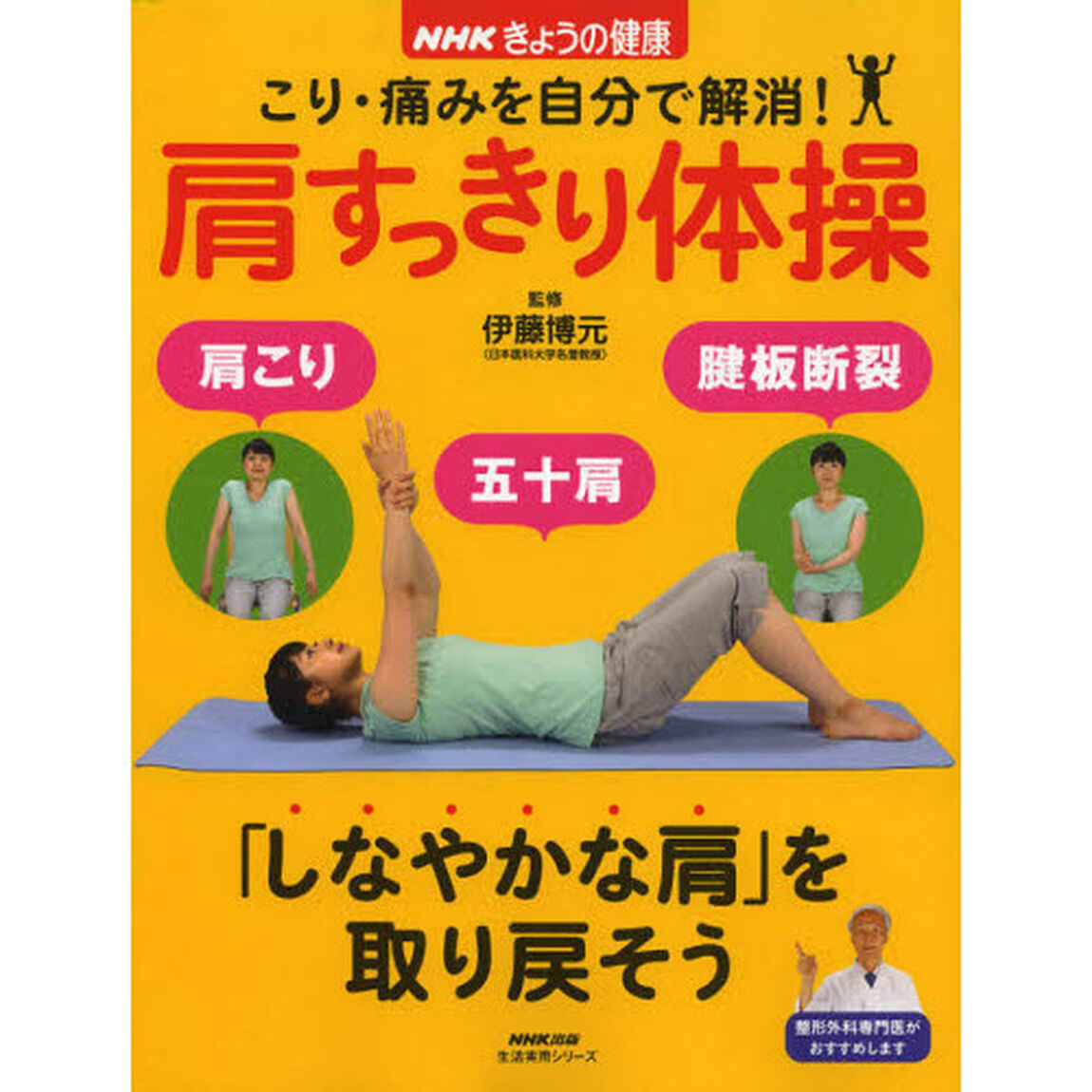こり・痛みを自分で解消！肩すっきり体操