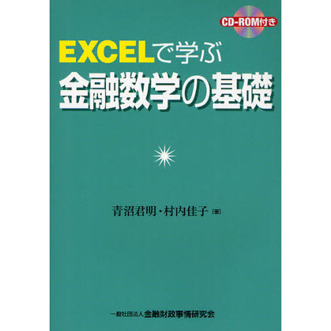 ＥＸＣＥＬで学ぶ金融数学の基礎