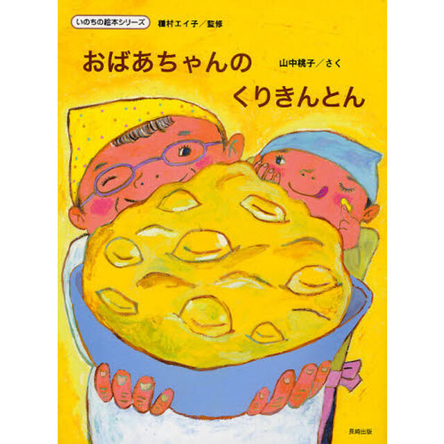 おばあちゃんのくりきんとん