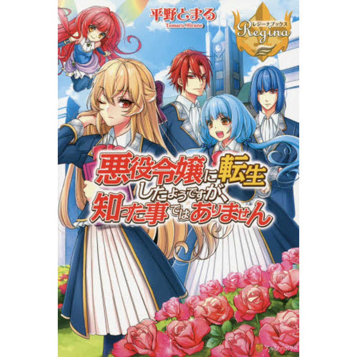 悪役令嬢に転生したようですが、知った事ではありません