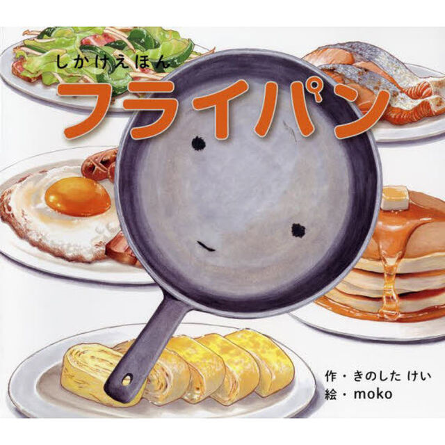フライパン