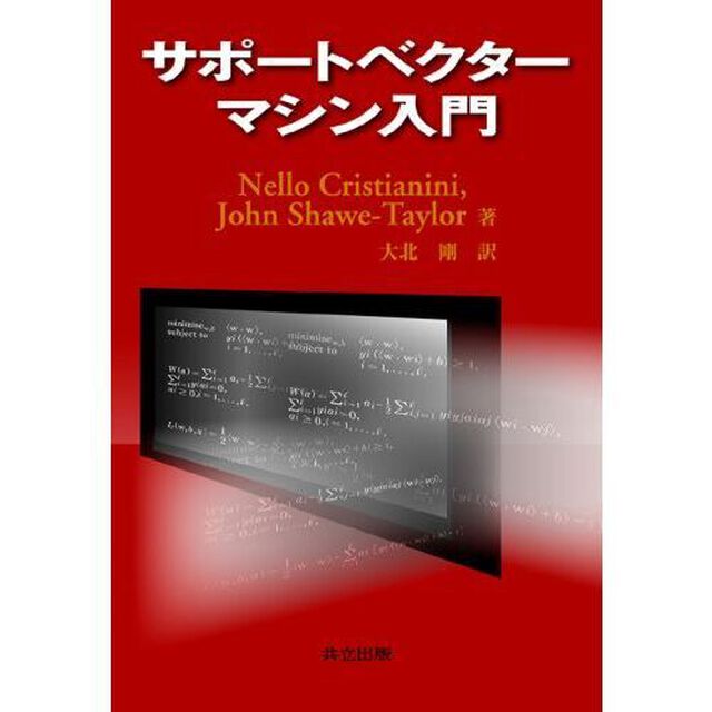サポートベクターマシン入門