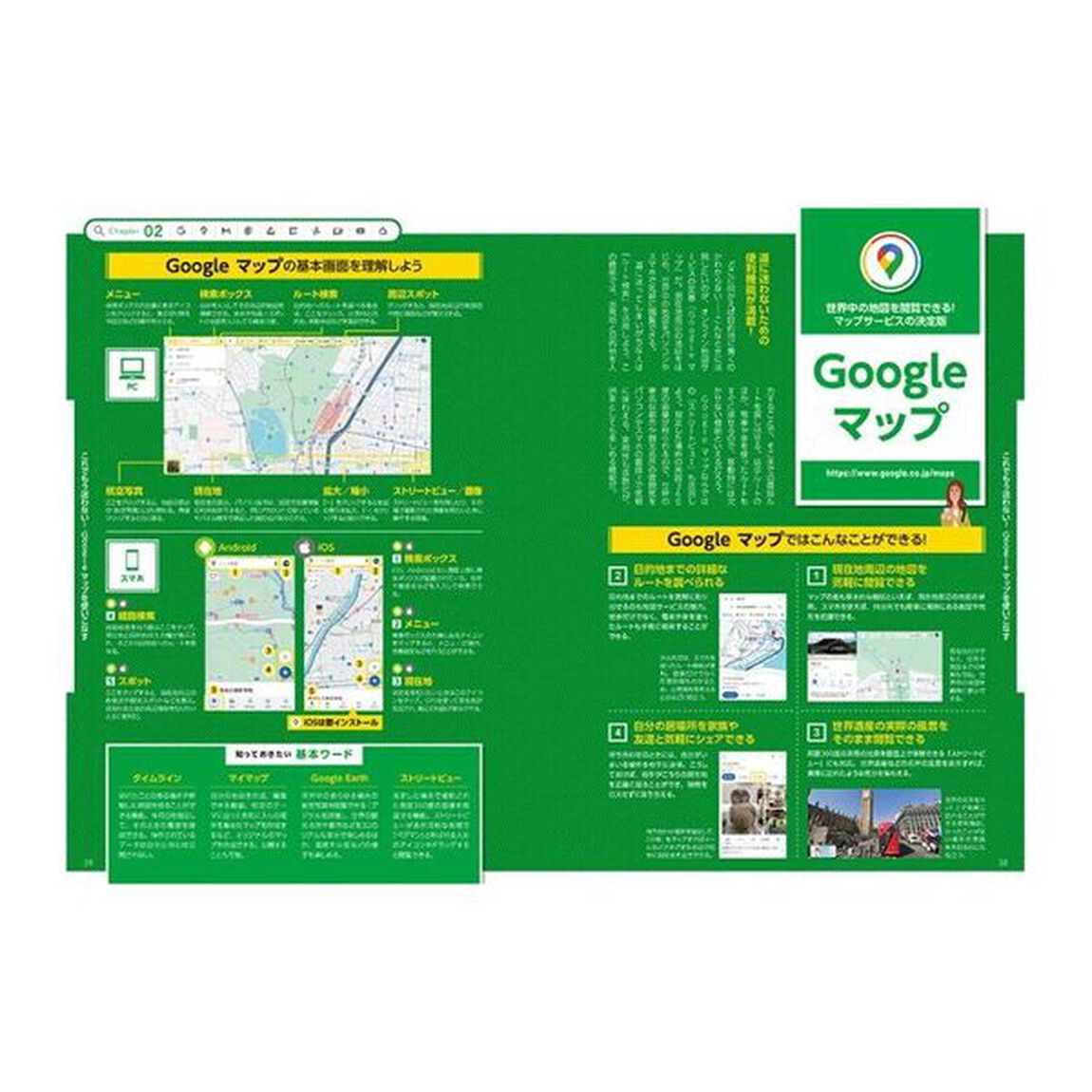 Ｇｏｏｇｌｅサービスがぜんぶわかる本　知識ゼロから「最新進化版」