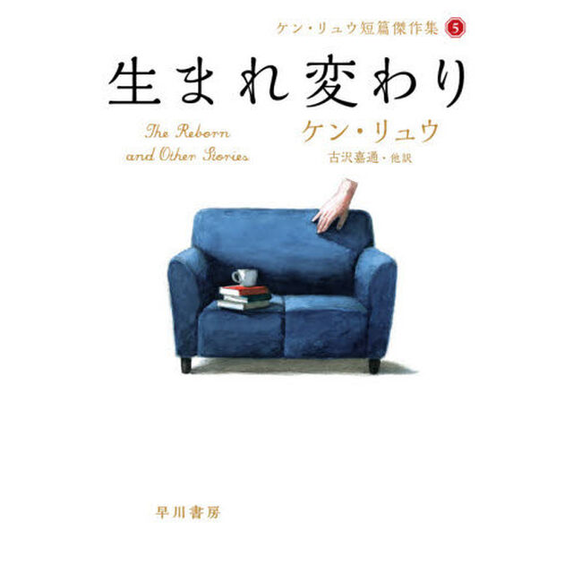 生まれ変わり